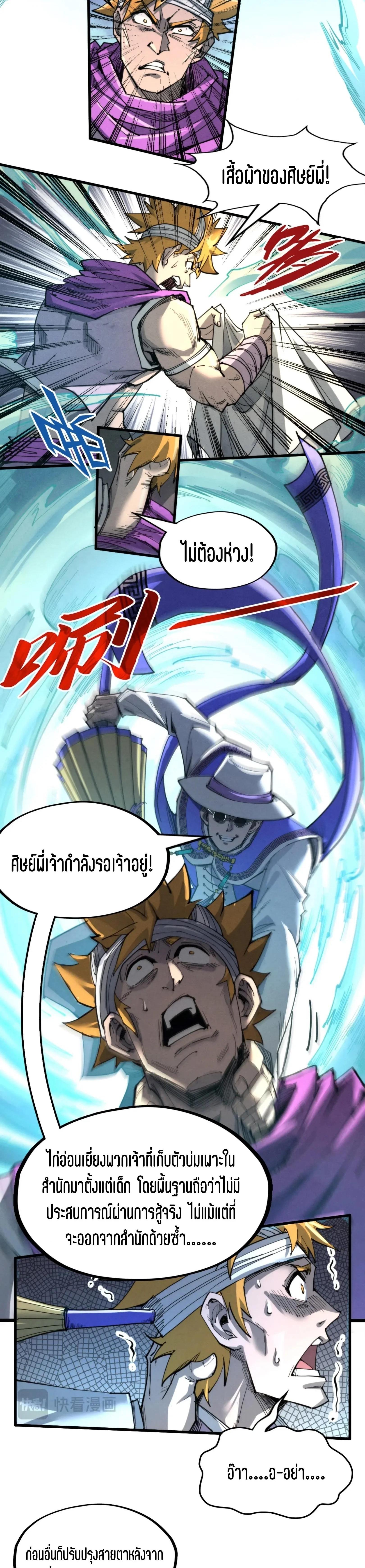 The Eternal Supreme Chap 235 - Next Chap 236