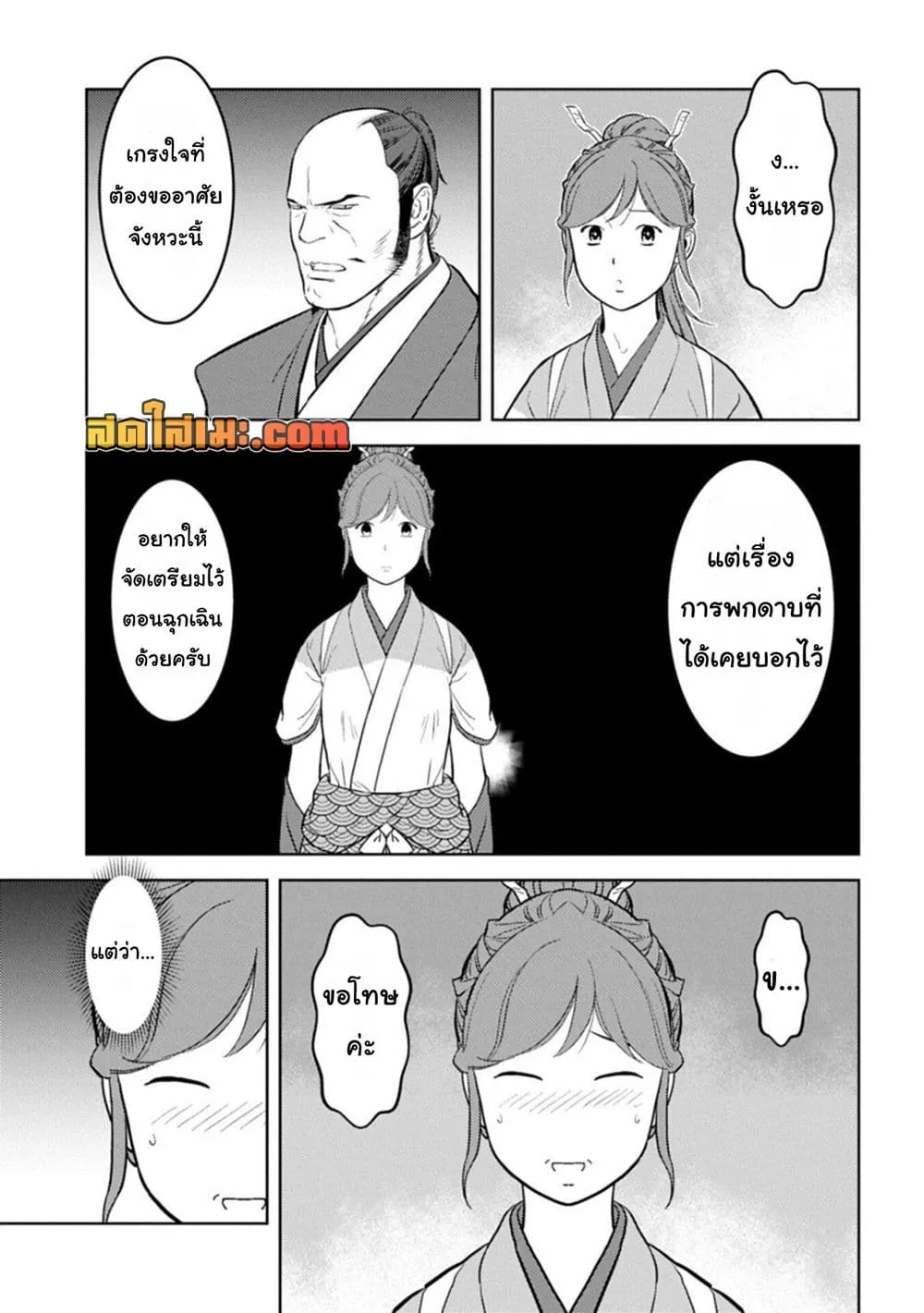 Sengoku Komachi Kuroutan: Noukou Giga Chap 103 - Next Chap 104