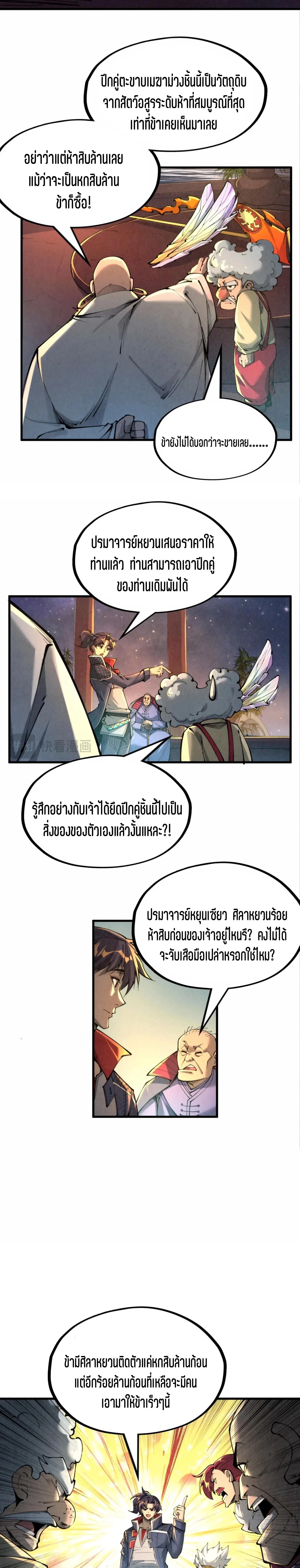 The Eternal Supreme Chap 228 - Next Chap 229