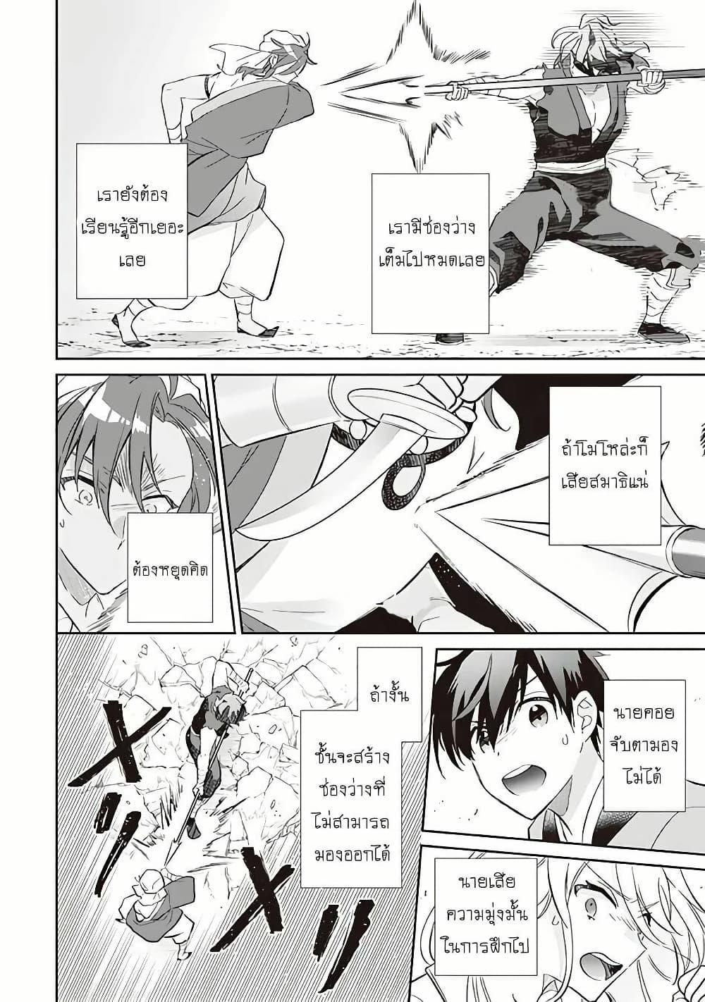 Jimi na Kensei wa Sore Demo Saikyou desu Chap 58 - Next Chap 59