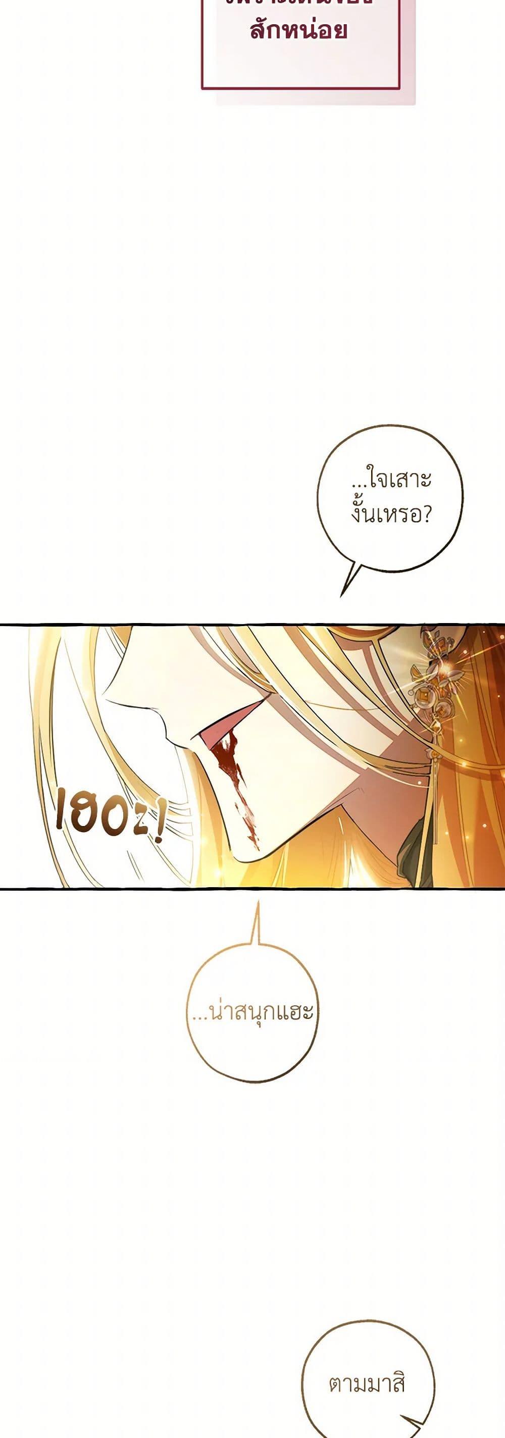 Trash of the Count’s Family Chap 144 - Next Chap 145