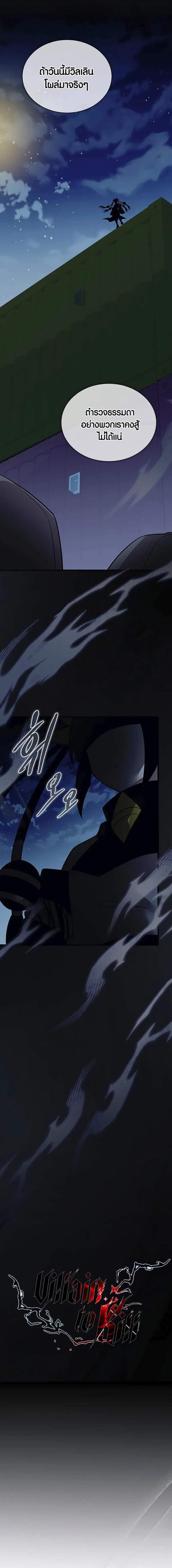 Villain To Kill Chap 164 - Next Chap 165