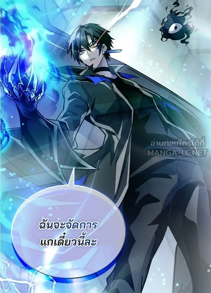 Villain To Kill Chap 212 - Next Chap 213