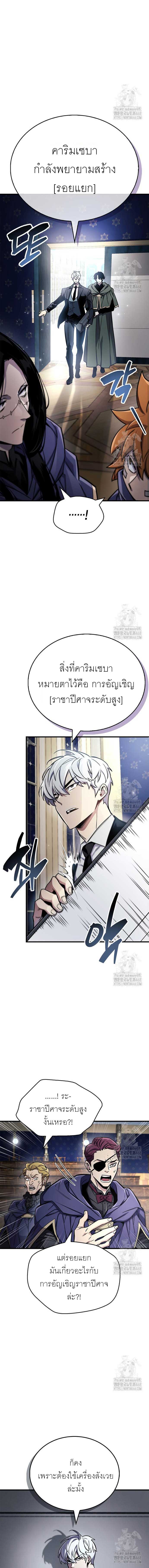 The Player Hides His Past Chap 67 - Next Chap 68