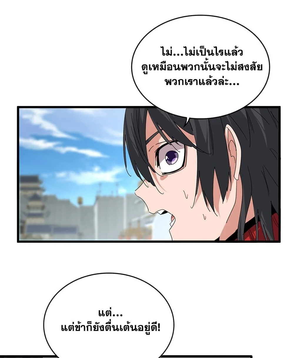Magic Emperor Chap 918 - Next Chap 919
