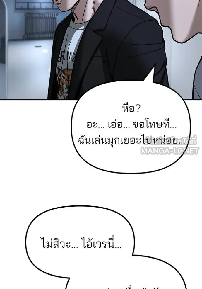 The Bully in Charge Chap 172 - Next Chap 173