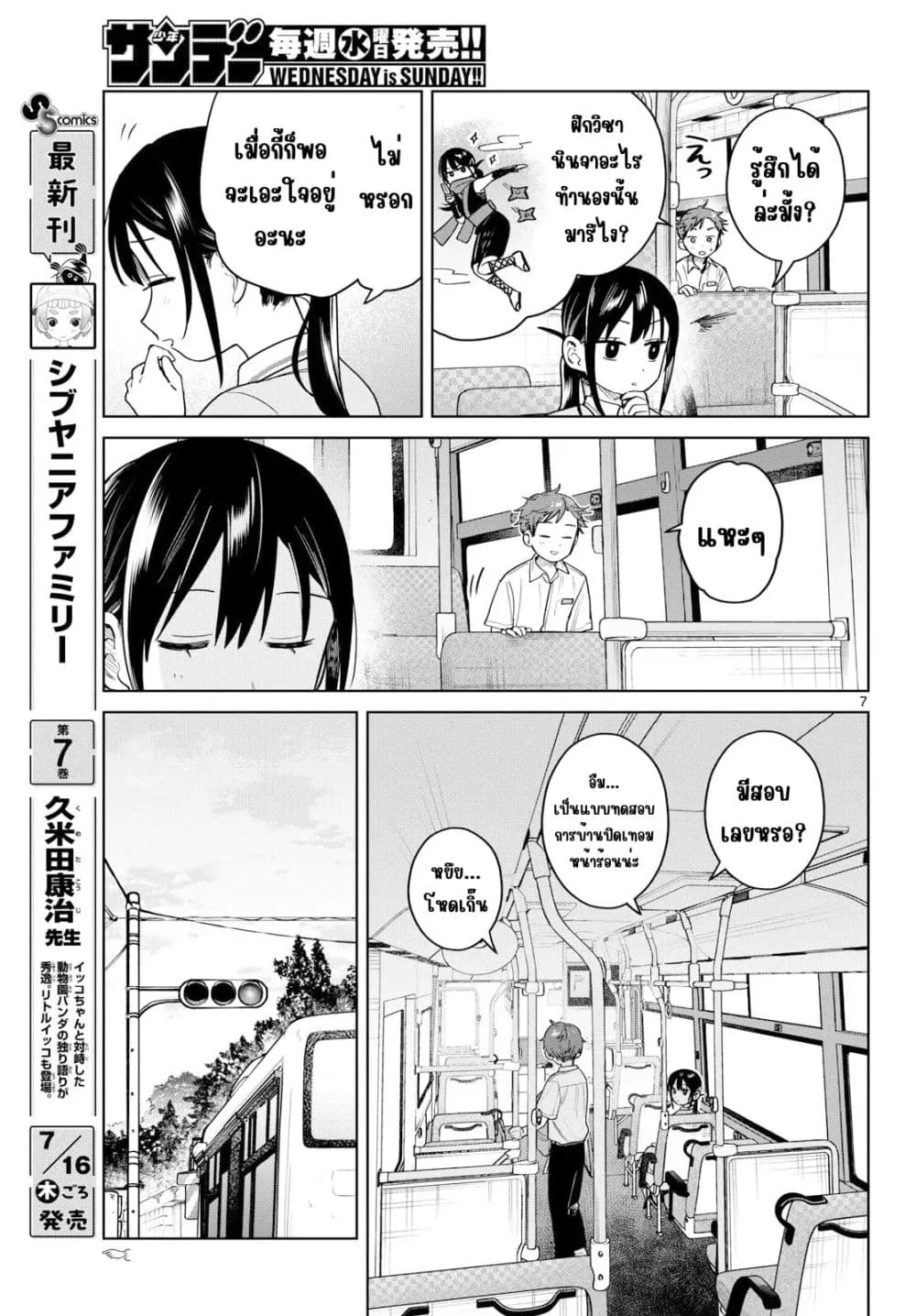 Futari Bus Chap 38 - Next Chap 39