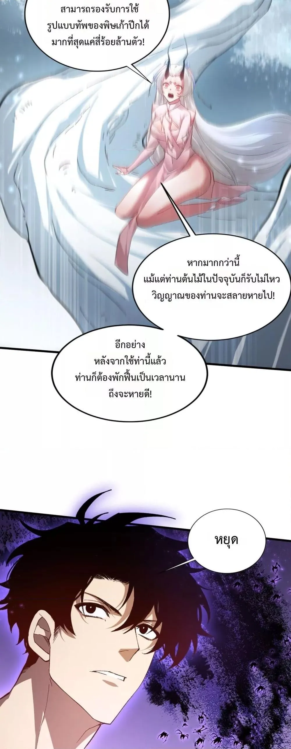 Overlord of Insects Chap 75 - Next Chap 76