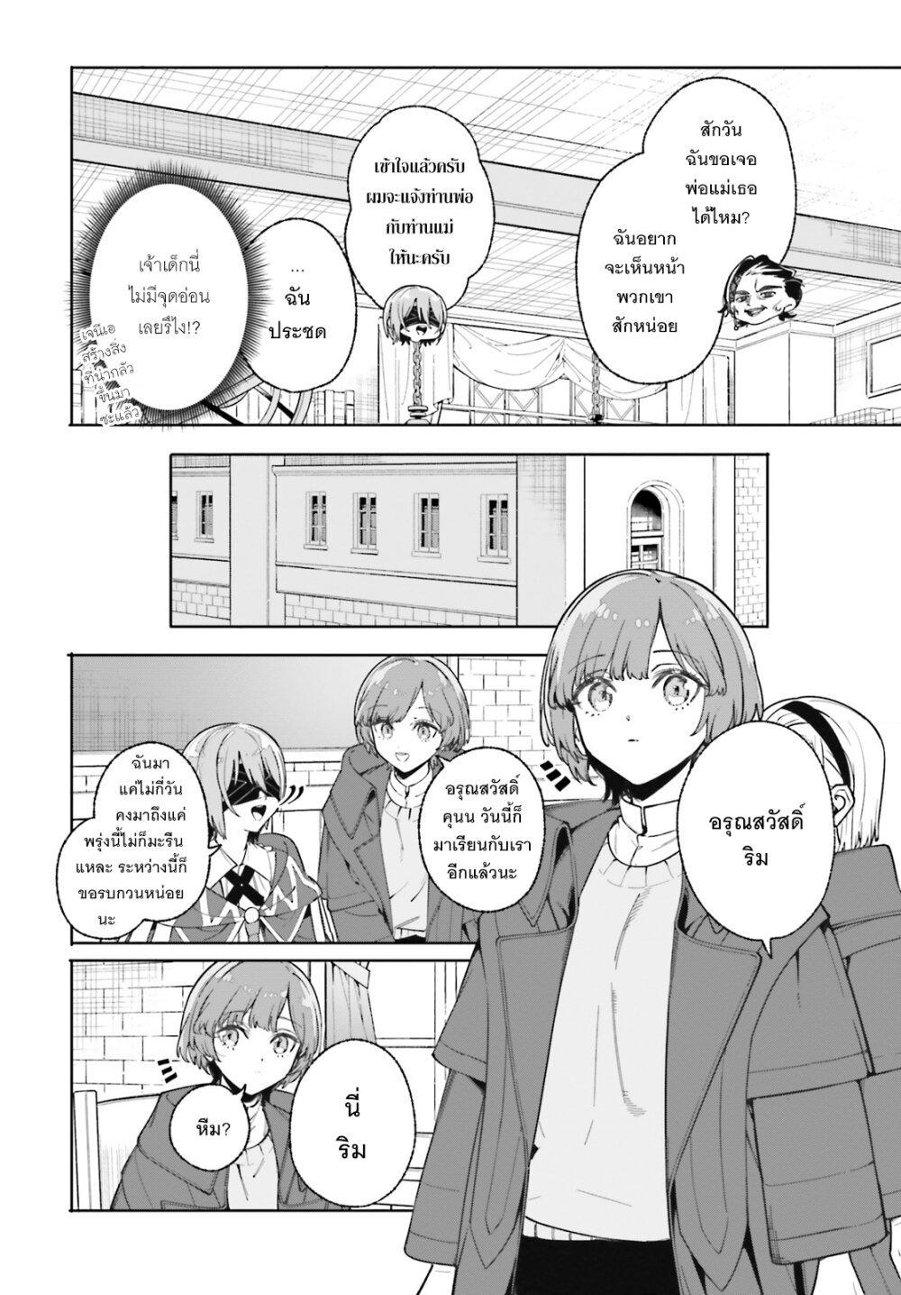Majutsushi Kunon wa Miete Iru Chap 34 - Next Chap 35