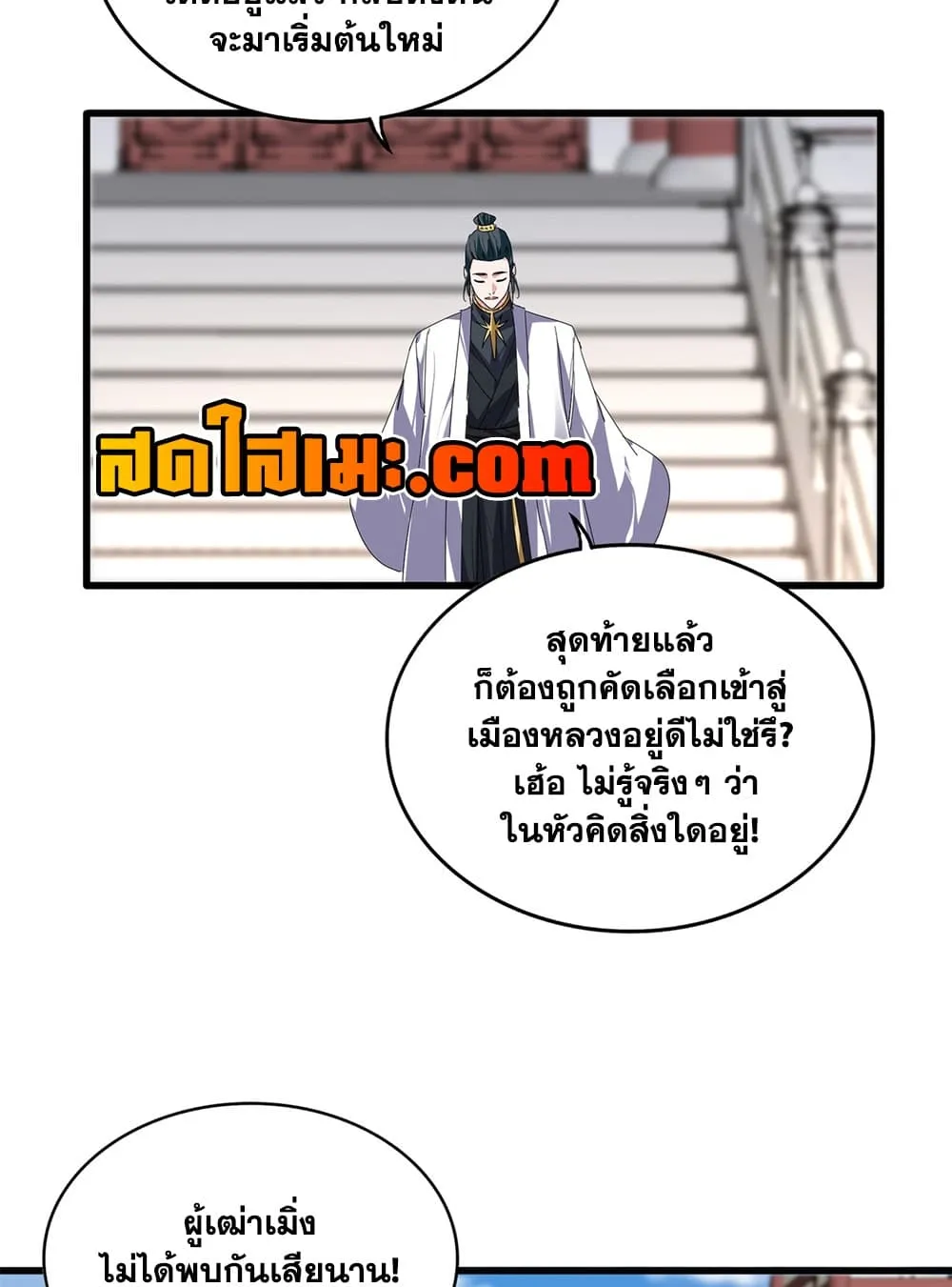 Magic Emperor Chap 902 - Next Chap 903