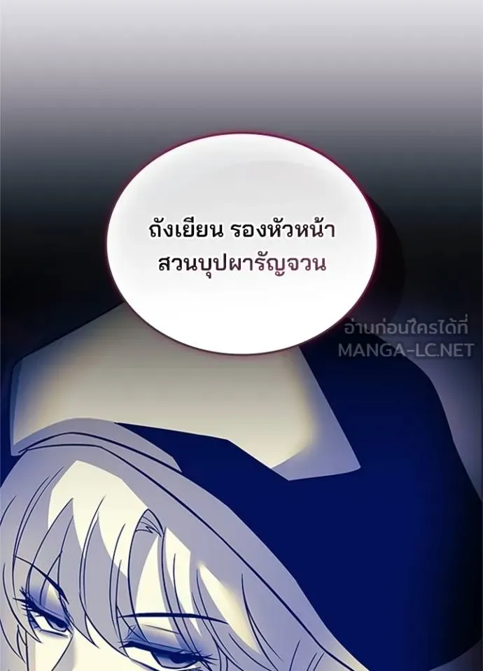 Villain To Kill Chap 169 - Next Chap 170