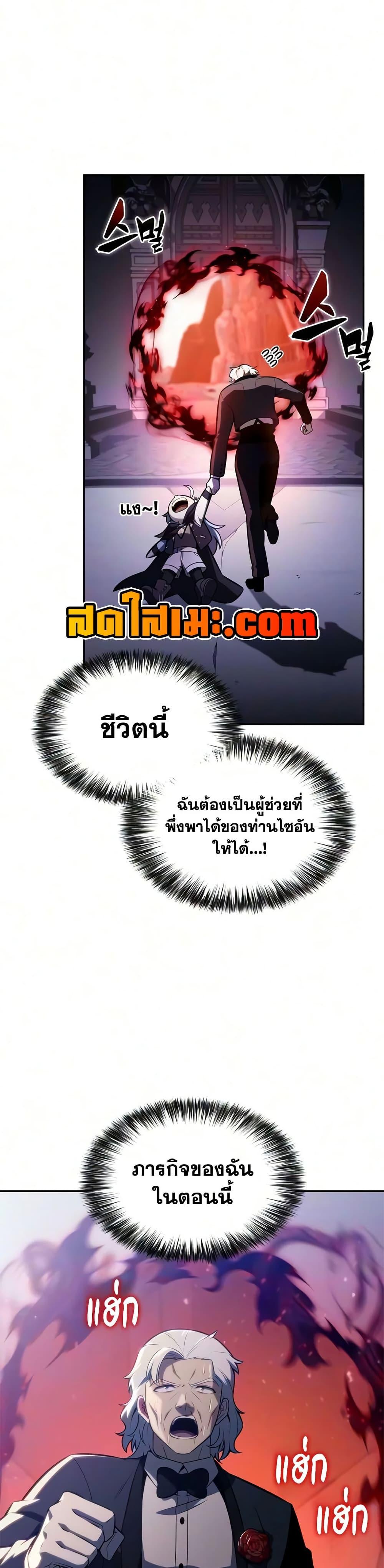 The Regressed Son of a Duke is an Assassin – ลูกชายคนเล็กของดยุกคือมือสังหาร Chap 129 - Next Chap 130