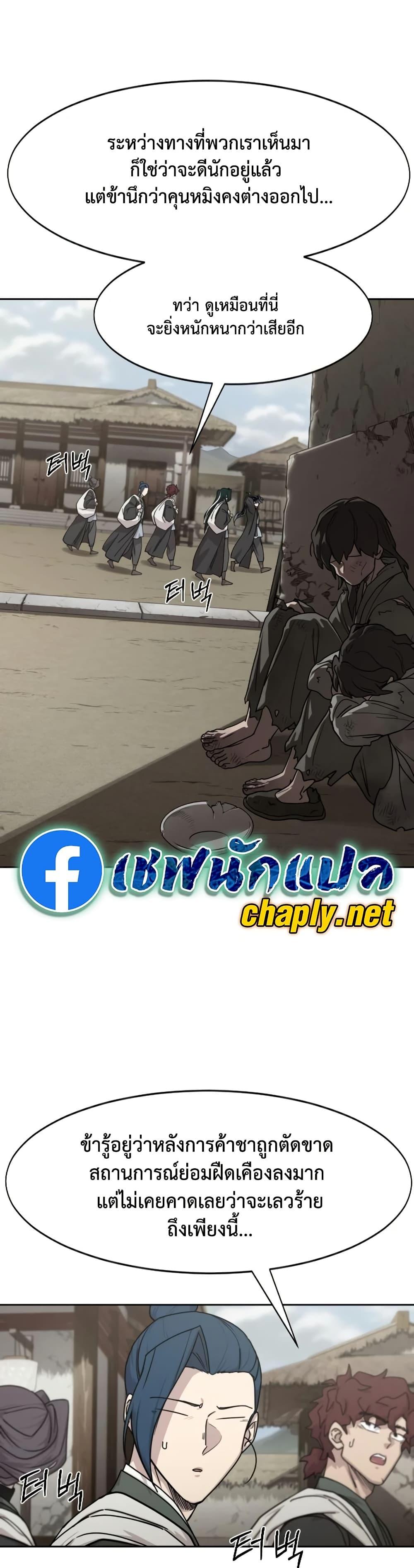 Return of the Mount Hua Sect Chap 154 - Next Chap 155