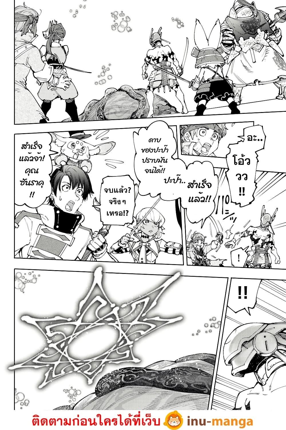 Shangri-La Frontier Chap 206 - Next Chap 207