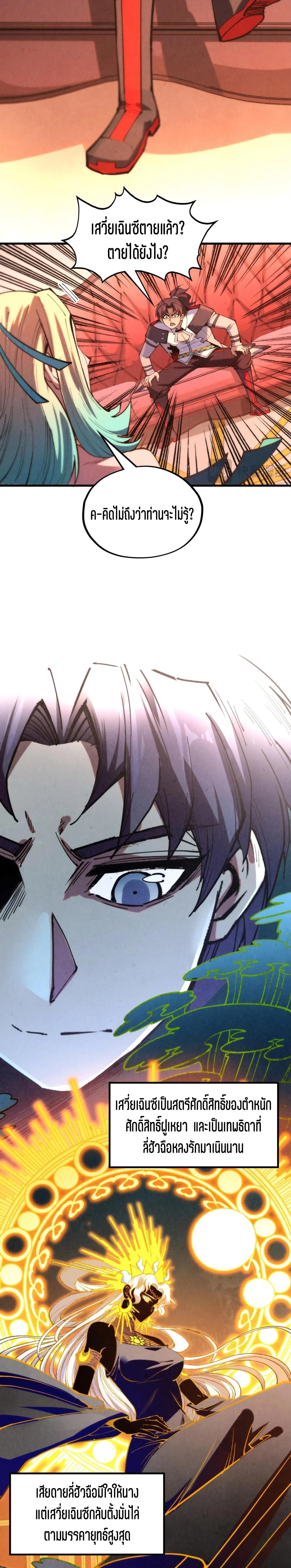 The Eternal Supreme Chap 336 - Next Chap 337