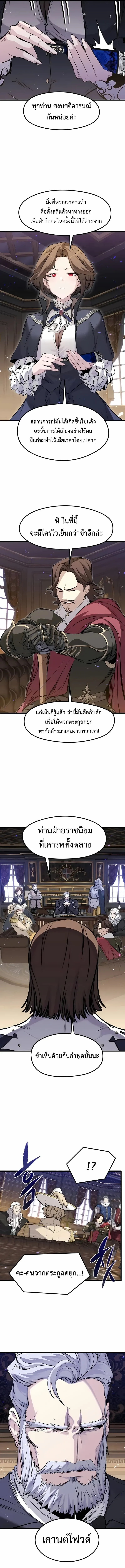 The Regressed Mercenary’s Machinations Chap 59 - Next Chap 60