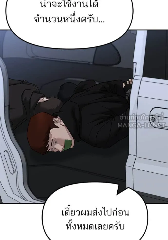 The Bully in Charge Chap 155 - Next Chap 156