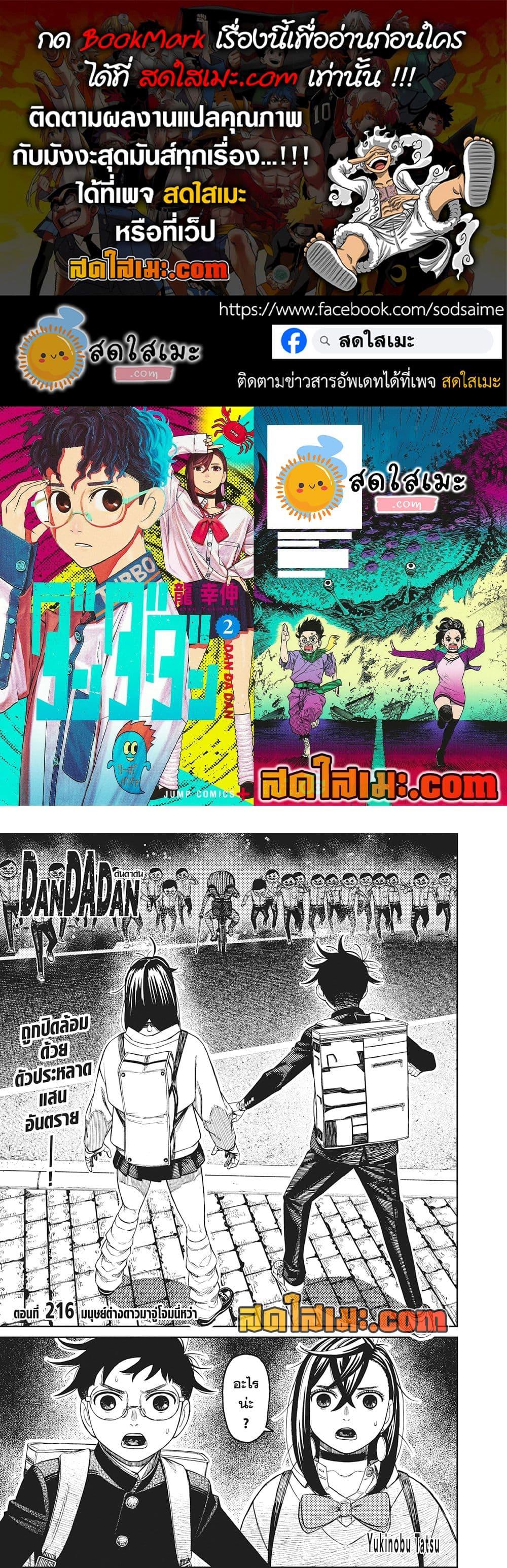 DANDADAN Chap 216 - Next Chap 217