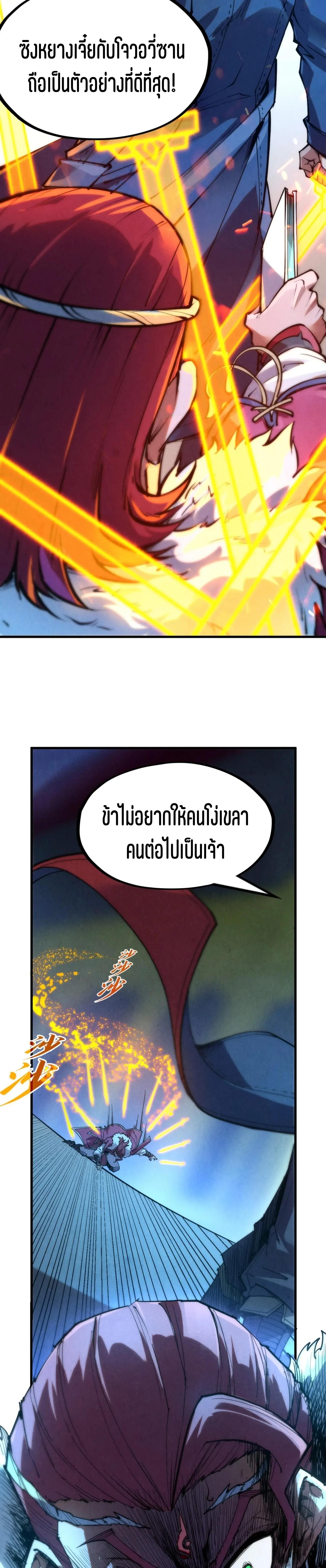 The Eternal Supreme Chap 248 - Next Chap 249