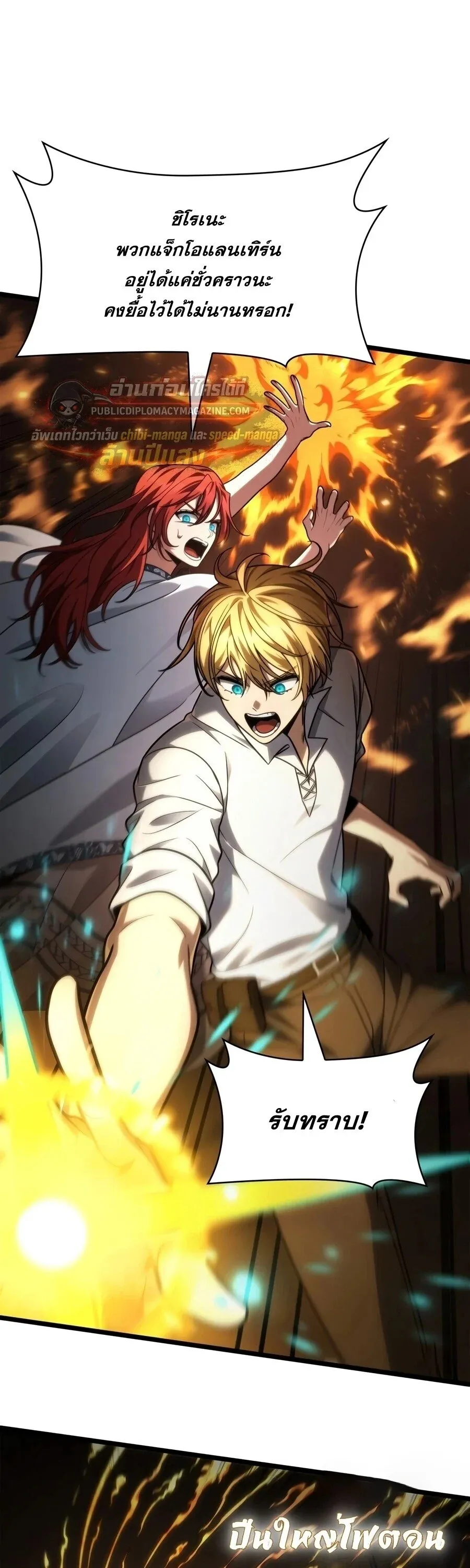 Infinite Mage Chap 170 - Next Chap 171
