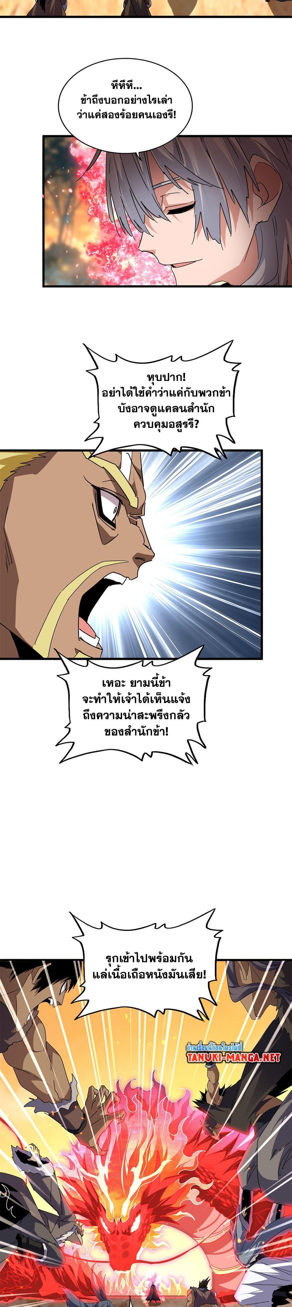 Magic Emperor Chap 845 - Next Chap 846