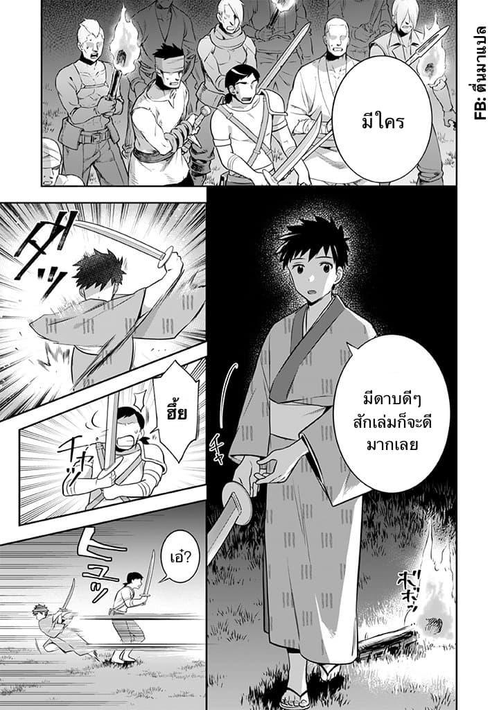 Jimi na Kensei wa Sore Demo Saikyou desu Chap 33 - Next Chap 34
