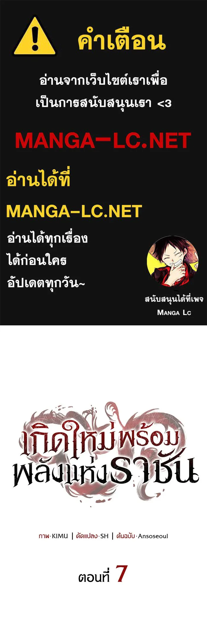 Regressing With the King’s Power – เกิดใหม่พร้อมพลังแห่งราชัน Chap 7 - Next Chap 8