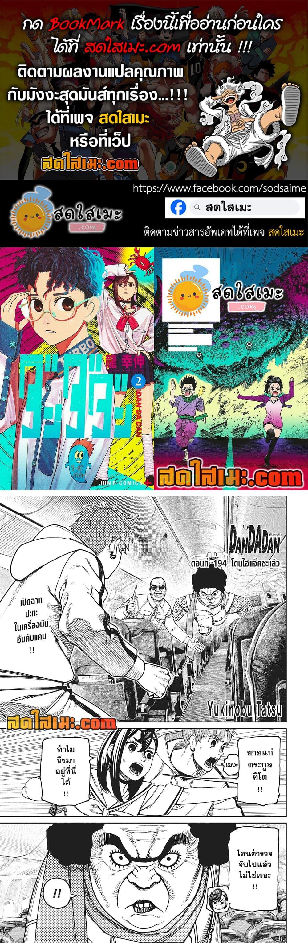DANDADAN Chap 194 - Next Chap 195