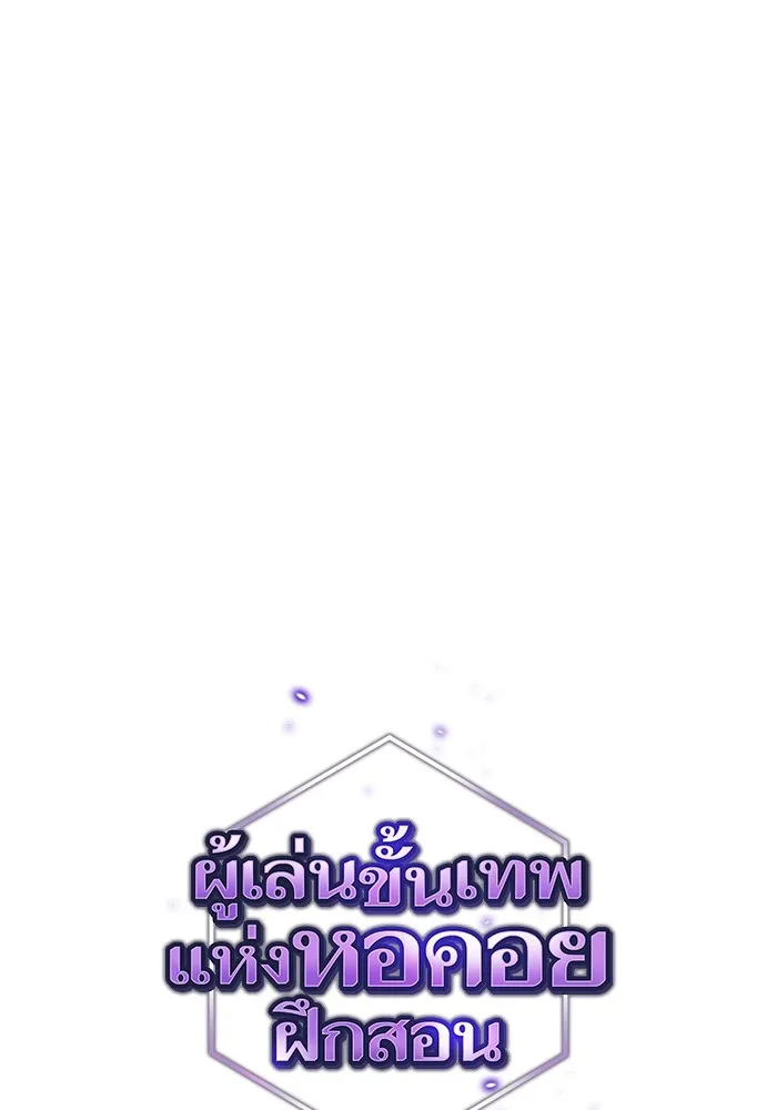 The Tutorial Tower of the Advanced Player – ผู้เล่นขั้นเทพแห่งหอคอยฝึกสอน Chap 165 - Next Chap 166