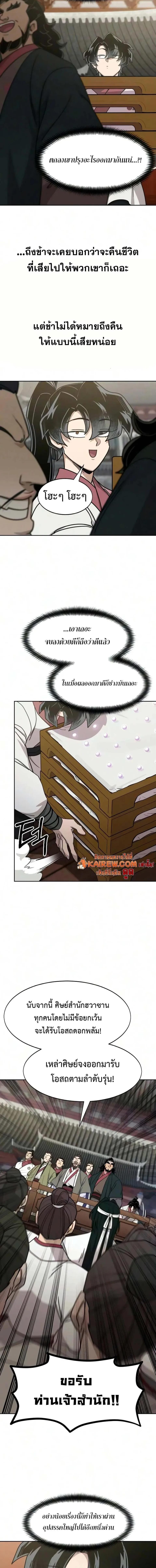 Return of the Mount Hua Sect Chap 177 - Next Chap 178