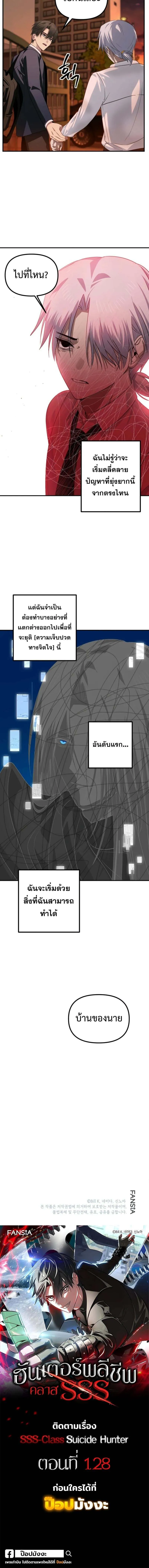 SSS-Class Suicide Hunter Chap 127 - Next Chap 128