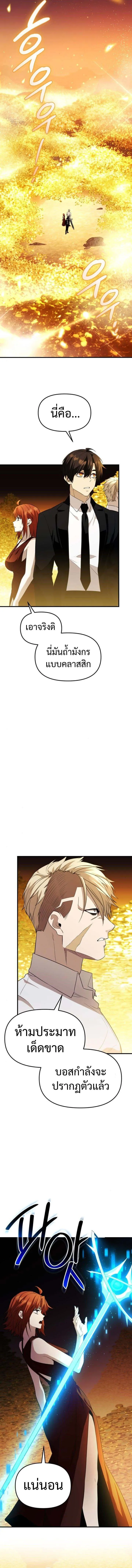 I Obtained a Mythic Item – พลิกชะตาคว้าไอเทมระดับเทพ Chap 133 - Next Chap 134