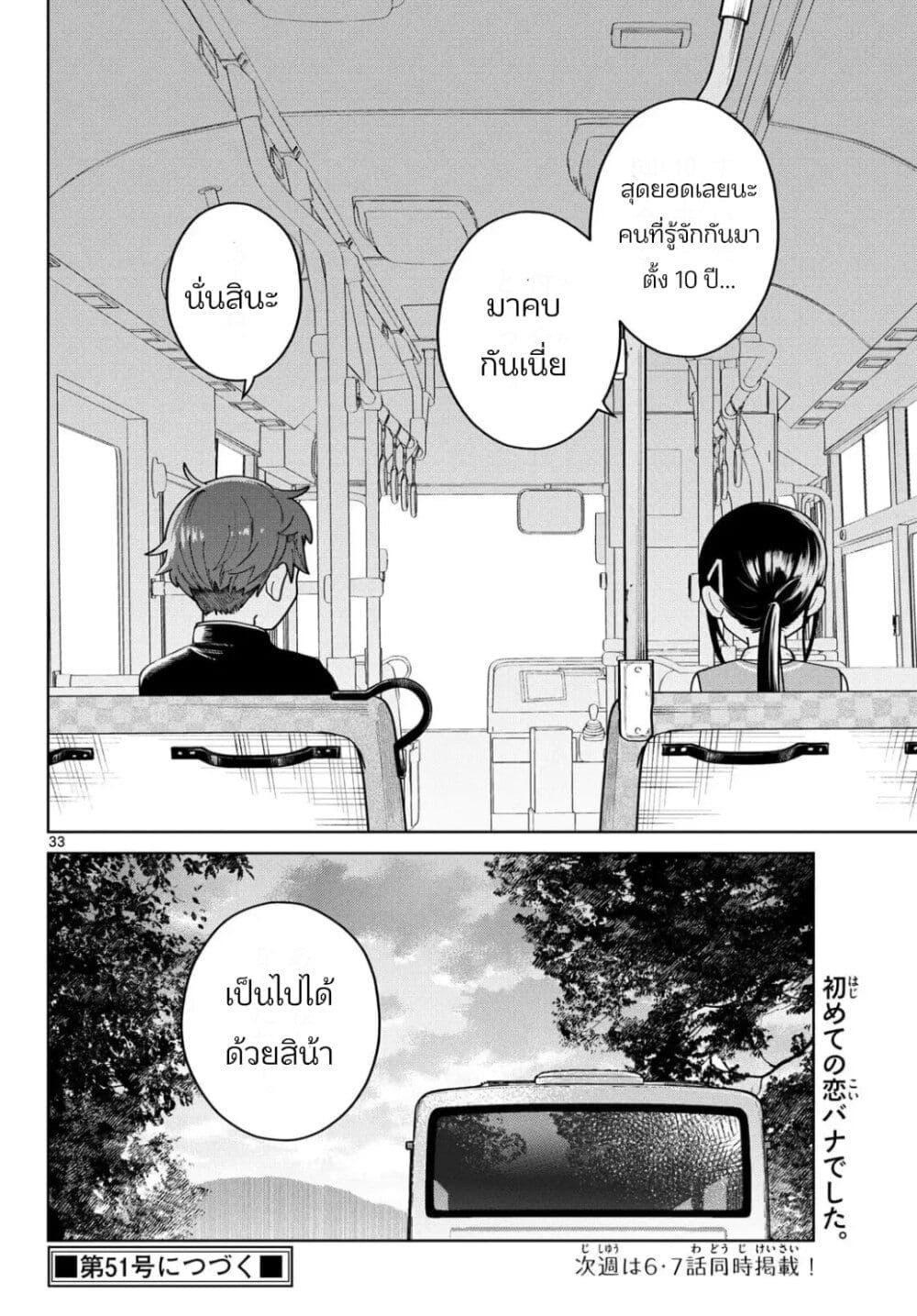 Futari Bus Chap 5 - Next Chap 6