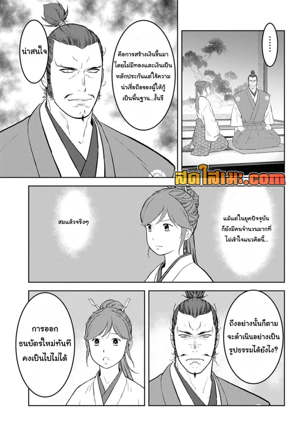 Sengoku Komachi Kuroutan: Noukou Giga Chap 95 - Next Chap 96