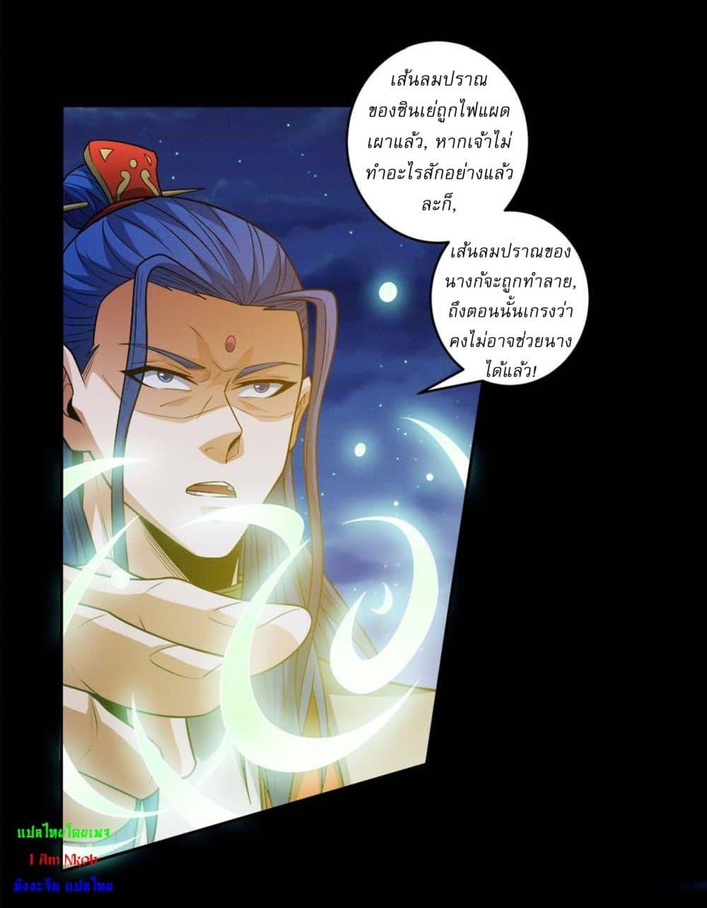 God of Martial Arts Chap 651 - Next Chap 652