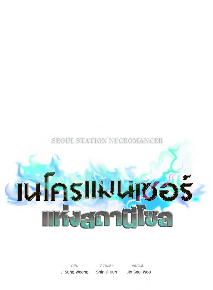 Seoul Station’s Necromancer Chap 86 - Next Chap 87