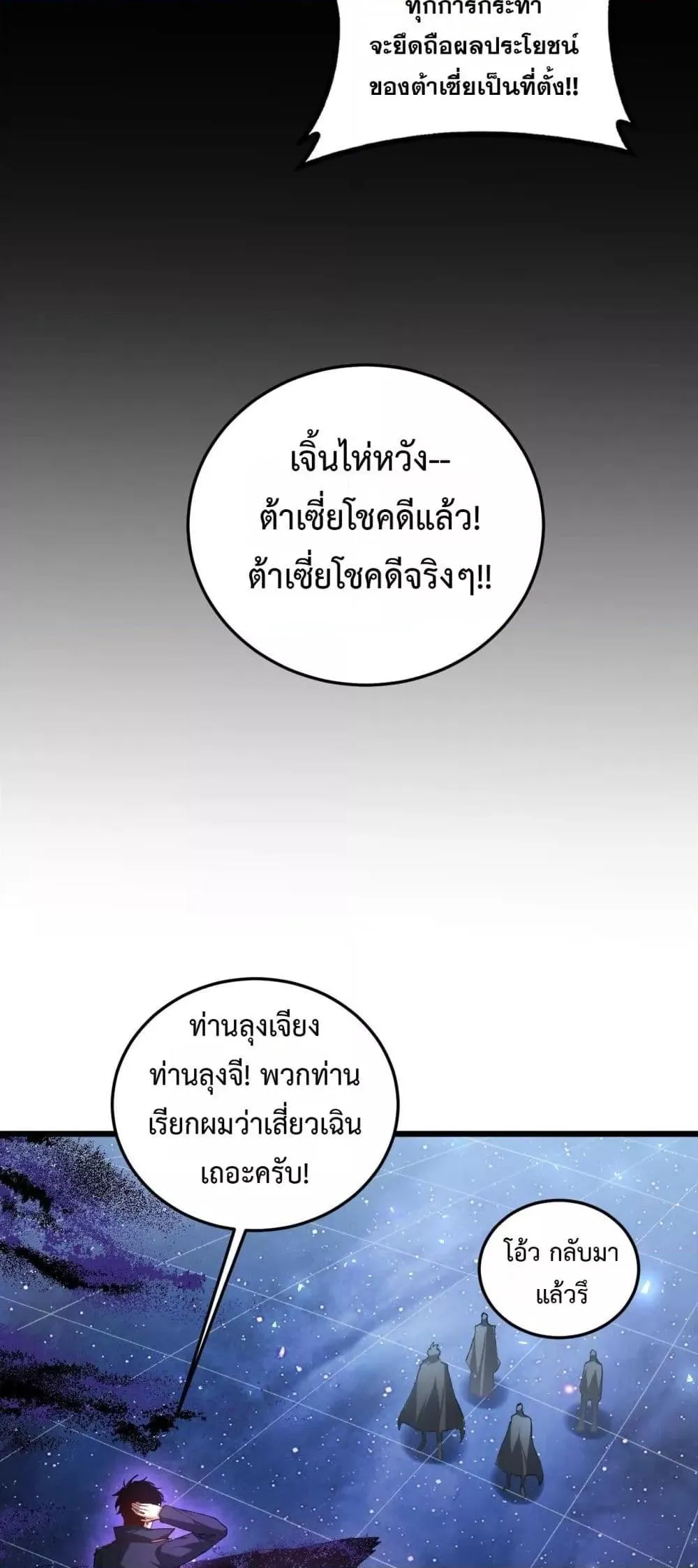 Overlord of Insects Chap 81 - Next Chap 82