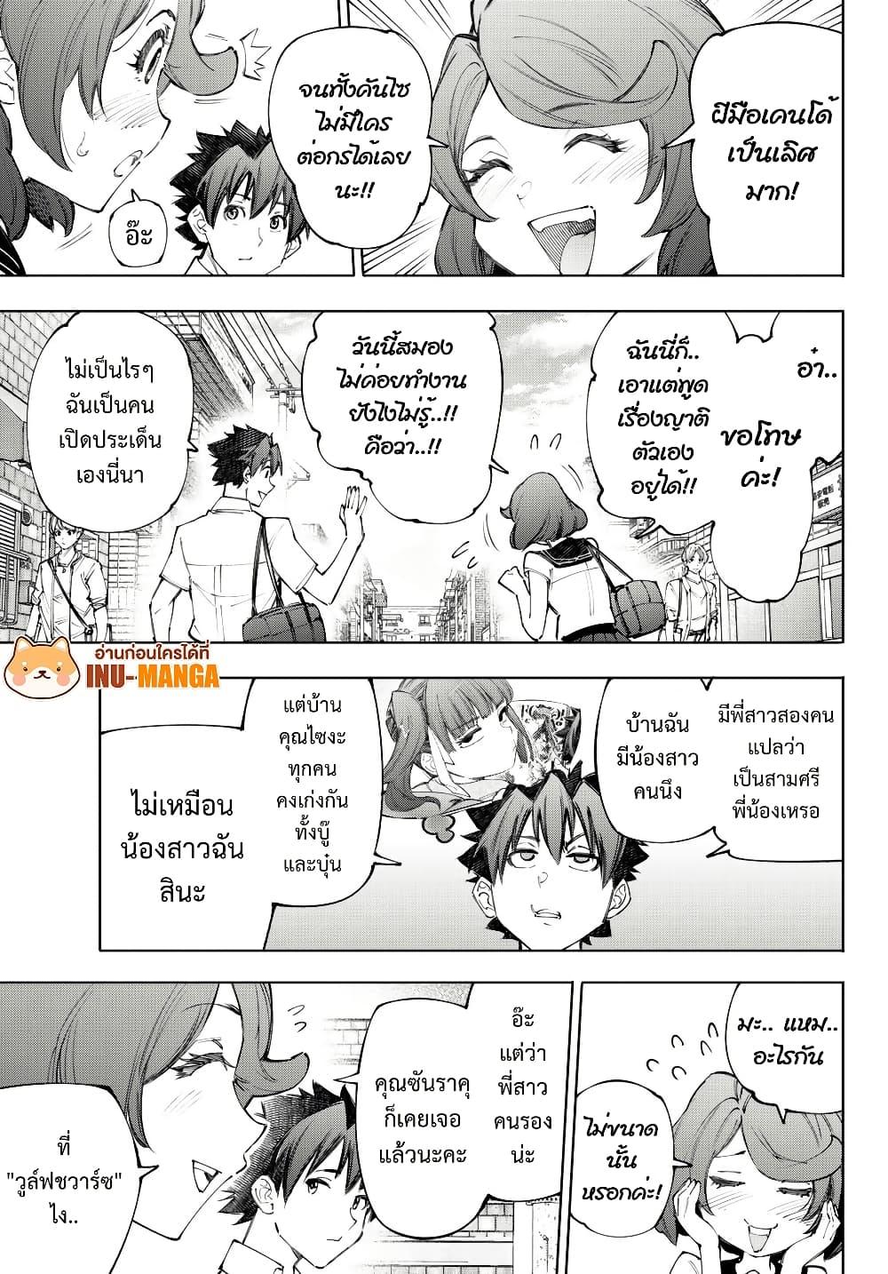 Shangri-La Frontier Chap 234 - Next Chap 235