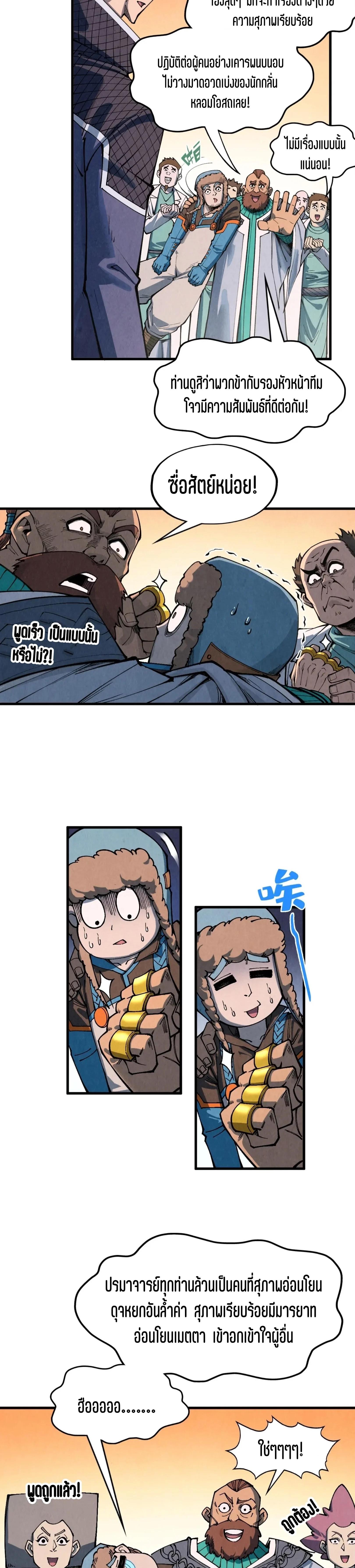The Eternal Supreme Chap 303 - Next Chap 304