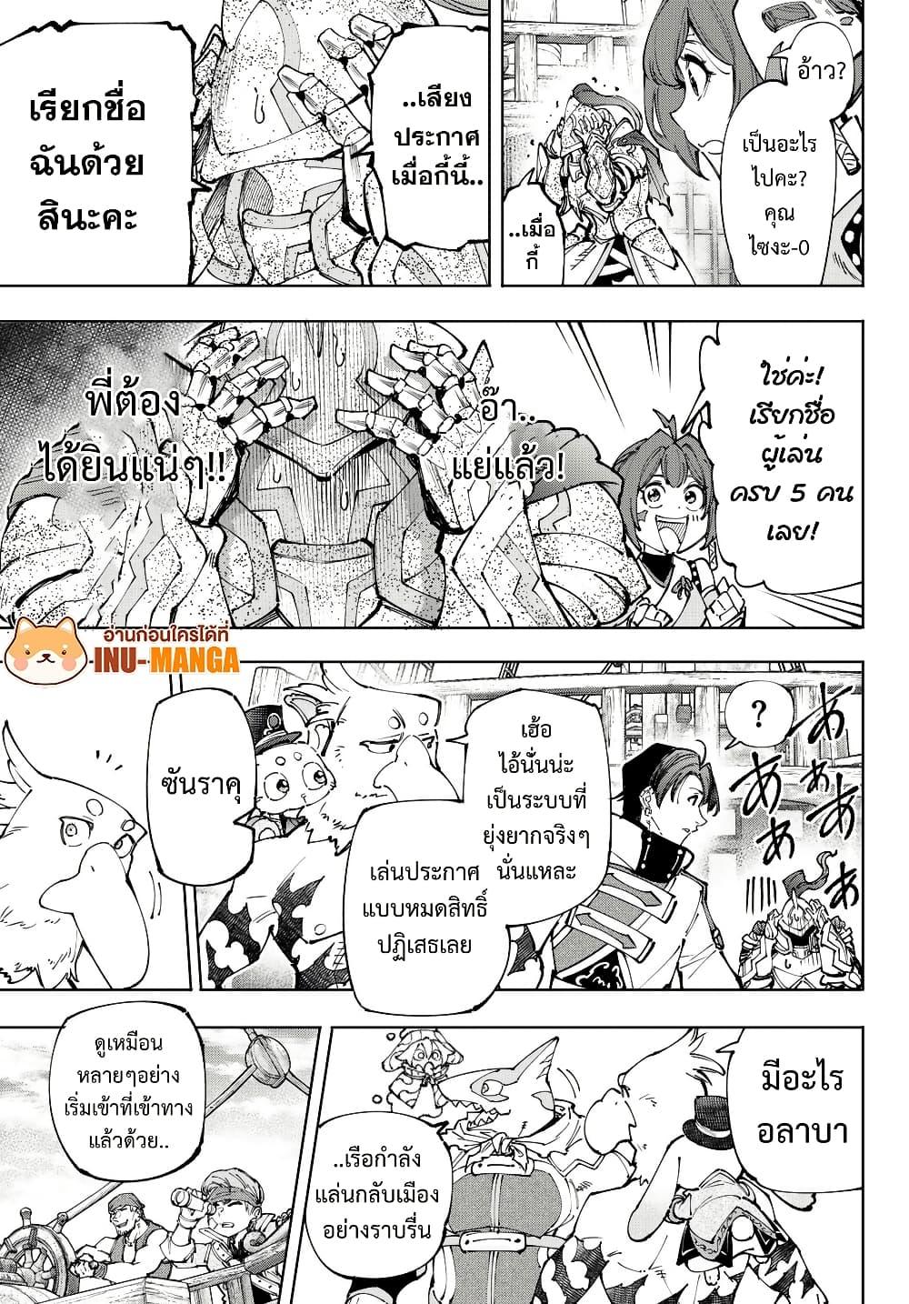 Shangri-La Frontier Chap 209 - Next Chap 210