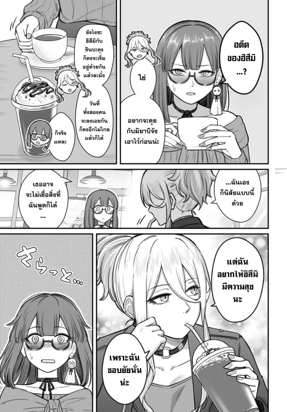 Dame Ningen no Itoshikata Chap 28.2 - Next Chap 29.2