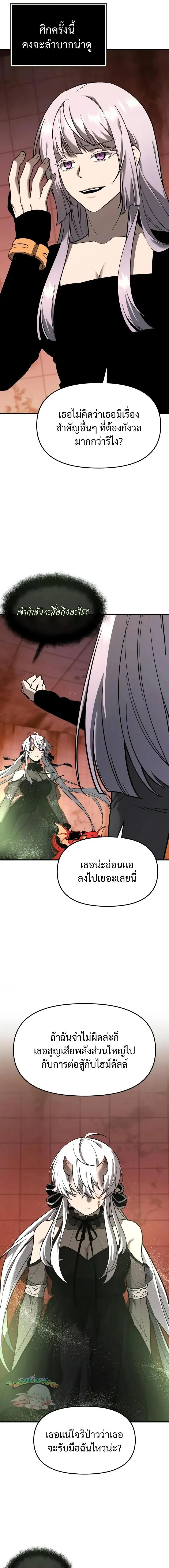 I Obtained a Mythic Item – พลิกชะตาคว้าไอเทมระดับเทพ Chap 151 - Next Chap 152