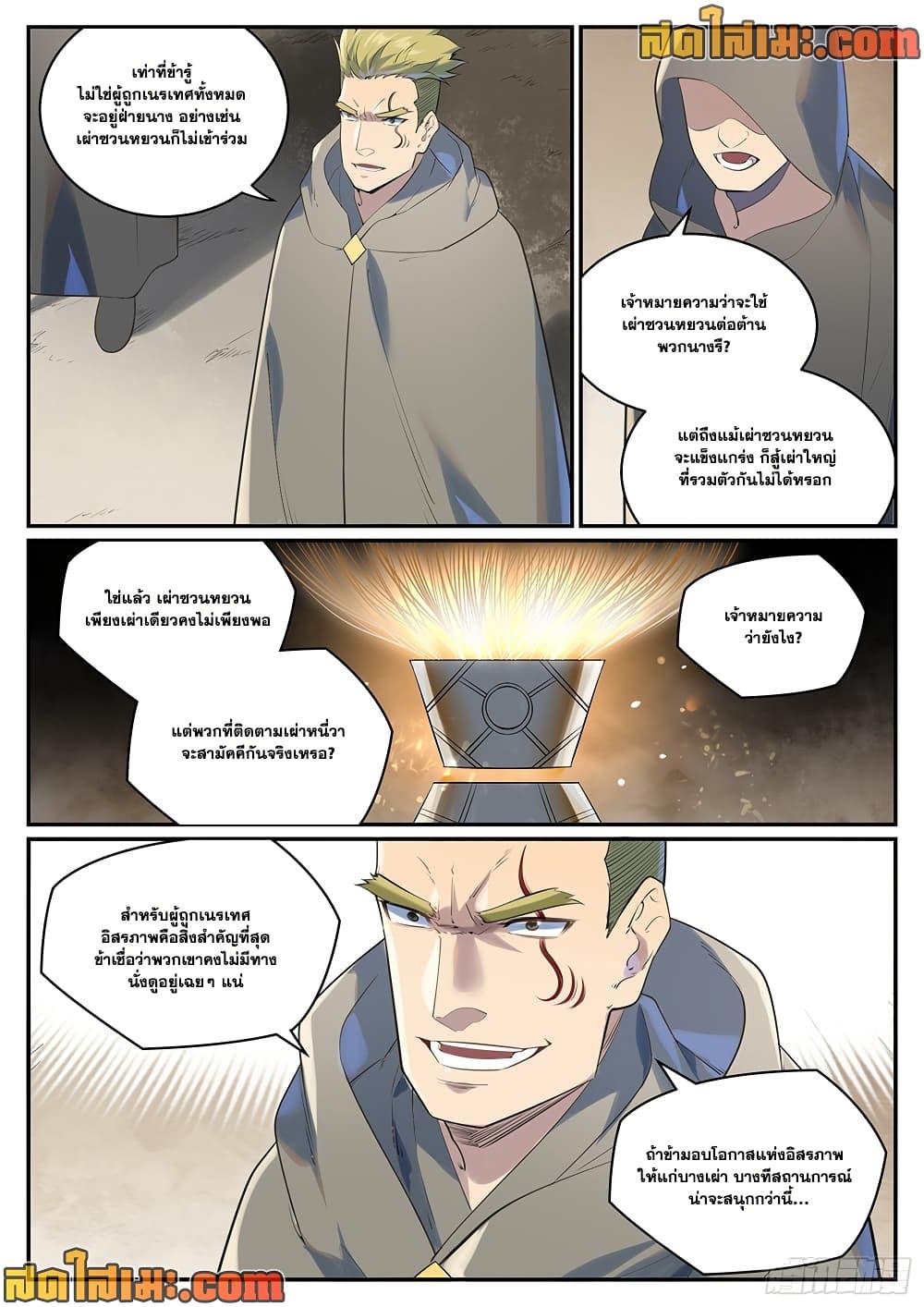 Bailian Chengshen Chap 1002 - Next Chap 1003