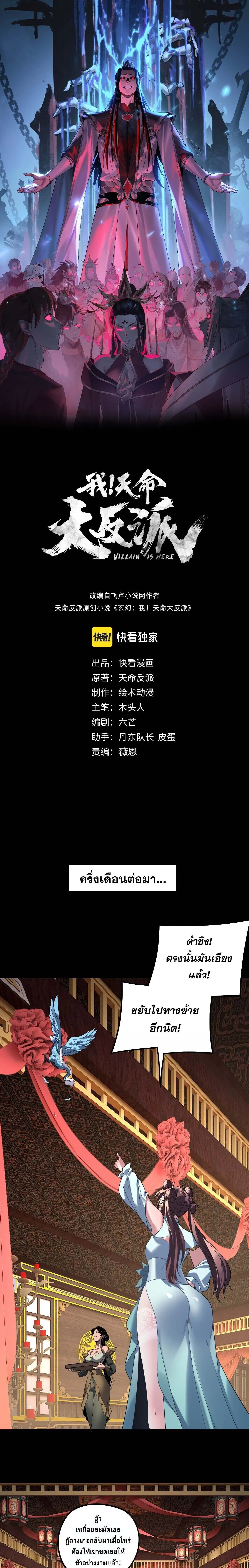 Villain is here Chap 338 - Next Chap 339