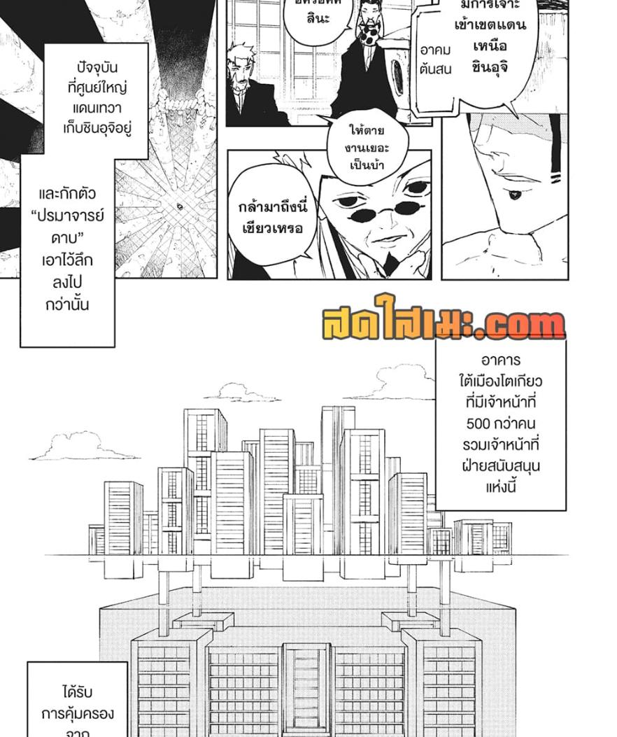 Kagurabachi Chap 78 - Next Chap 79