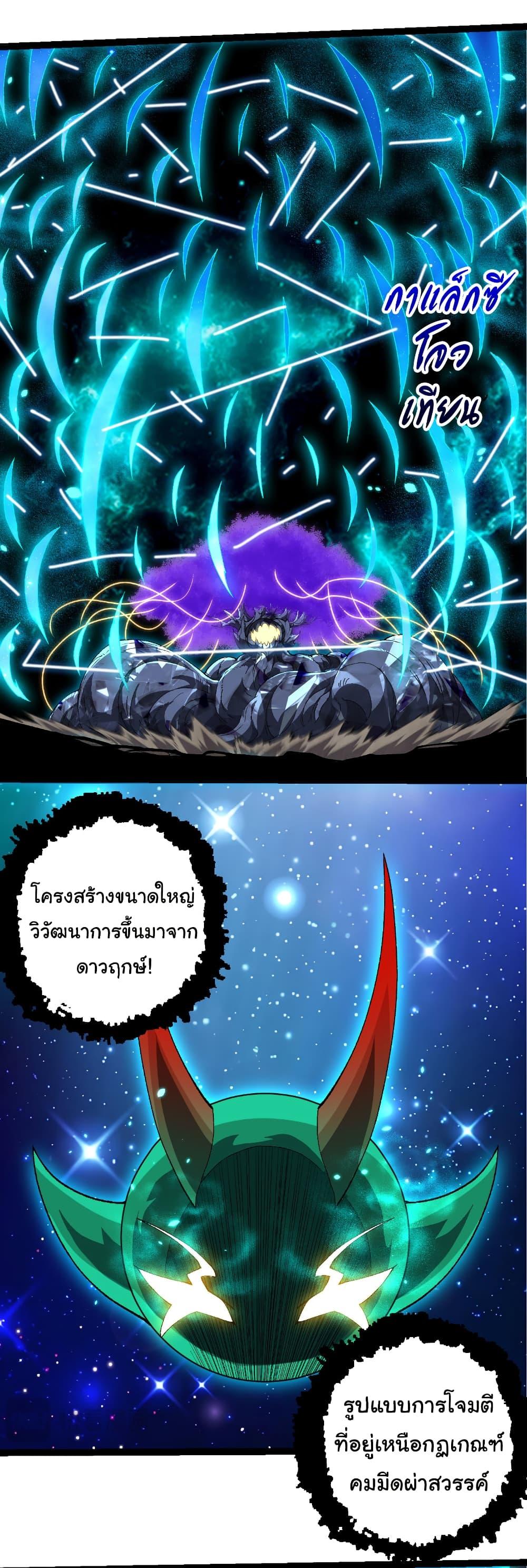 Evolution from the Big Tree Chap 477 - Next Chap 478