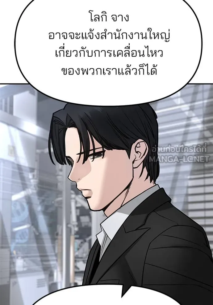The Bully in Charge Chap 163 - Next Chap 164