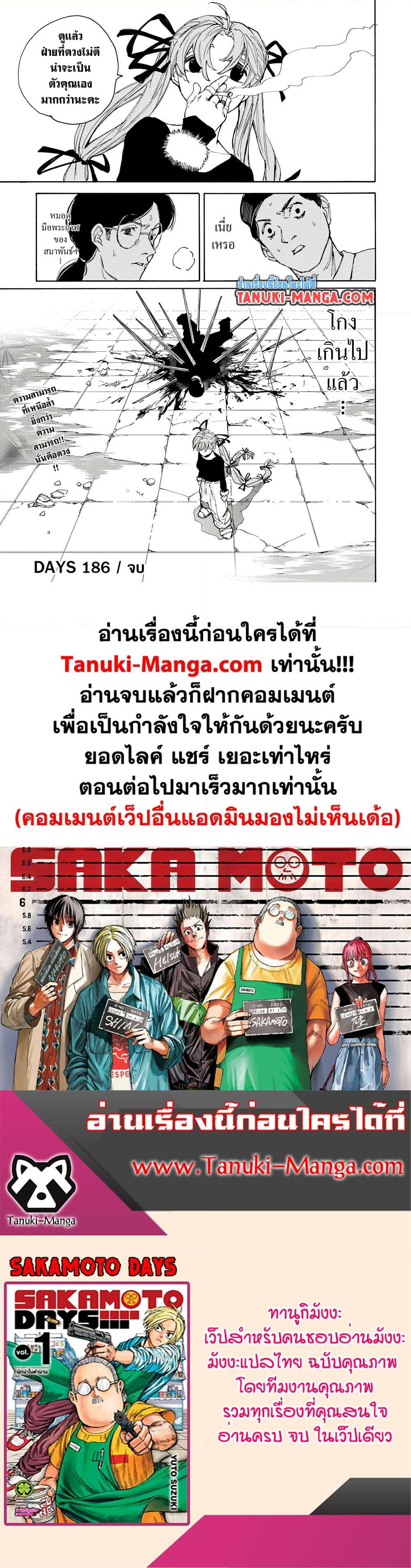 Sakamoto Days Chap 186 - Next Chap 187