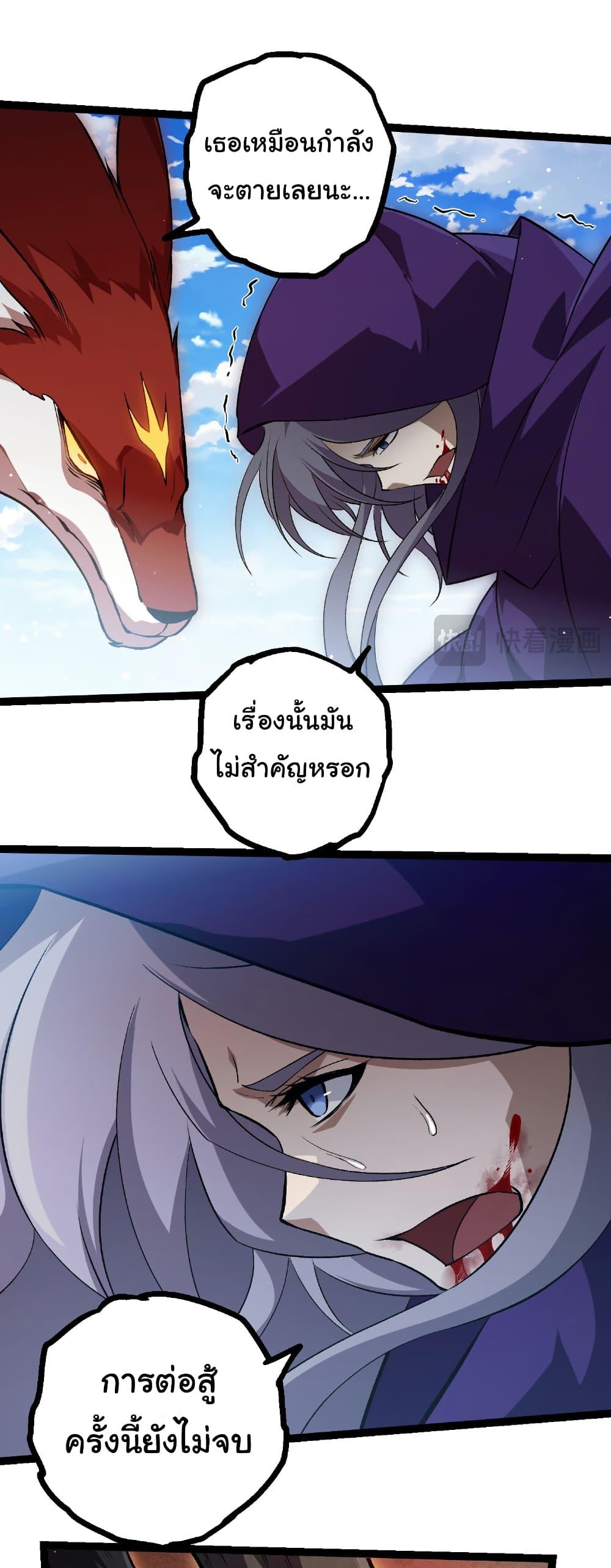 Evolution from the Big Tree Chap 461 - Next Chap 462