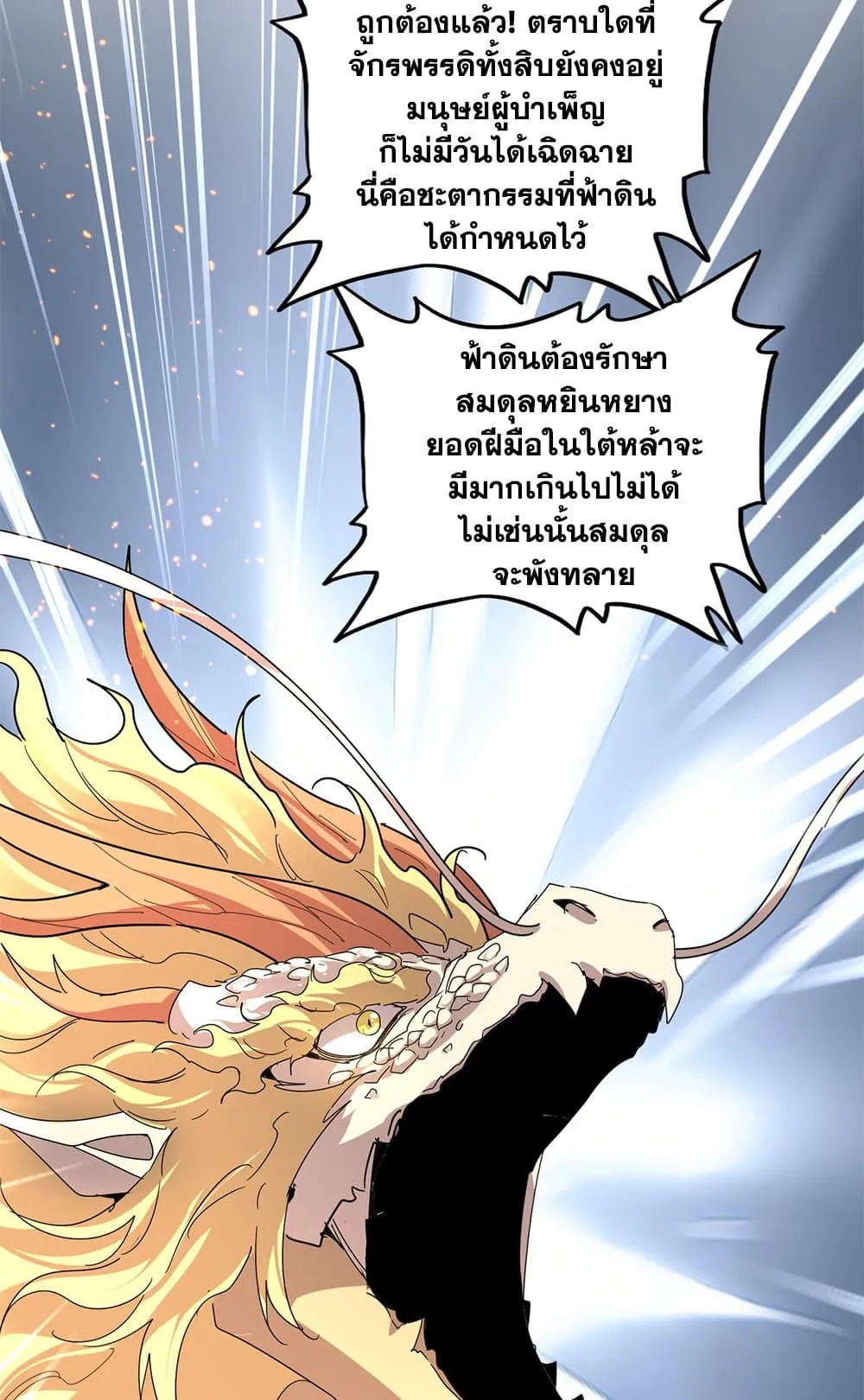 Magic Emperor Chap 819 - Next Chap 820
